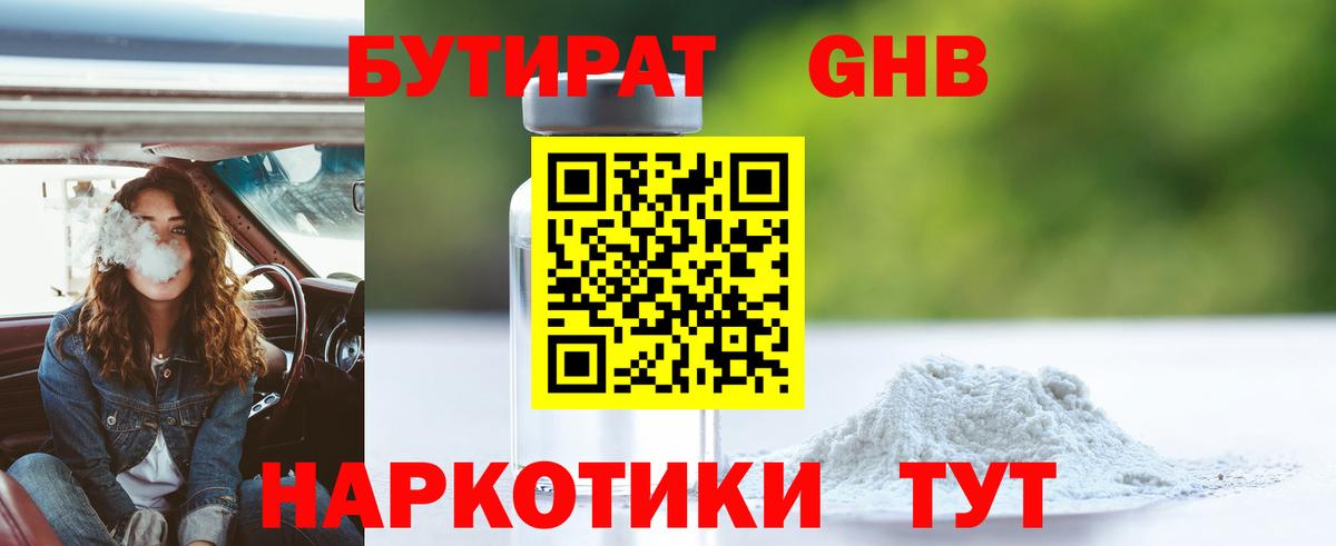 Бутират 1.4BDO Заволжье
