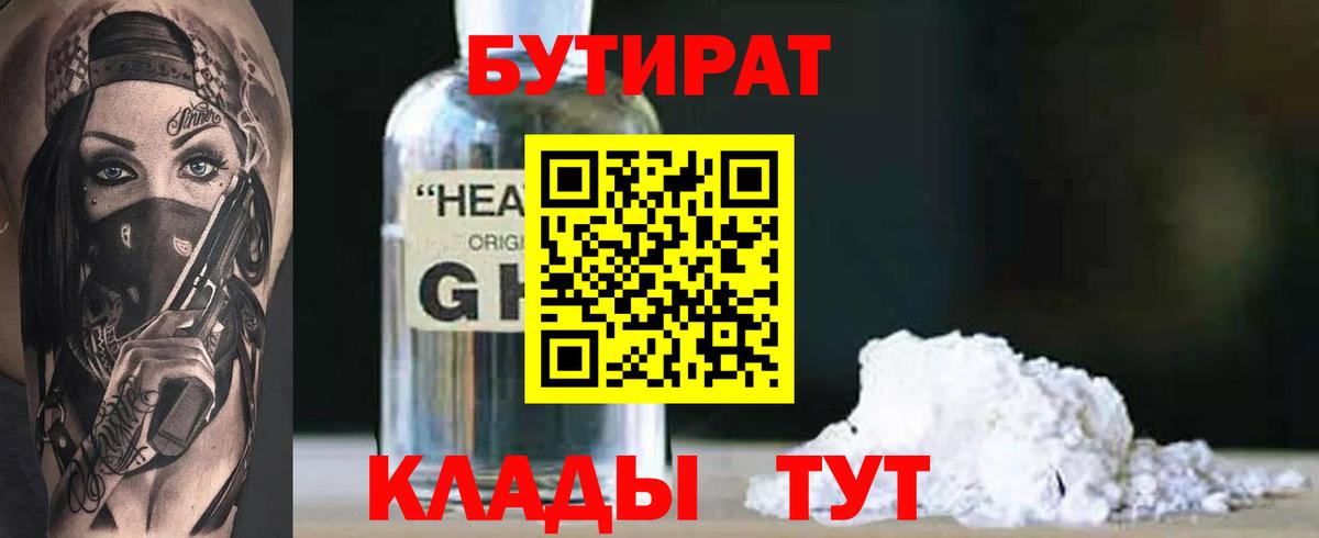 БУТИРАТ 1.4BDO  Вход с VPN  Заволжье 