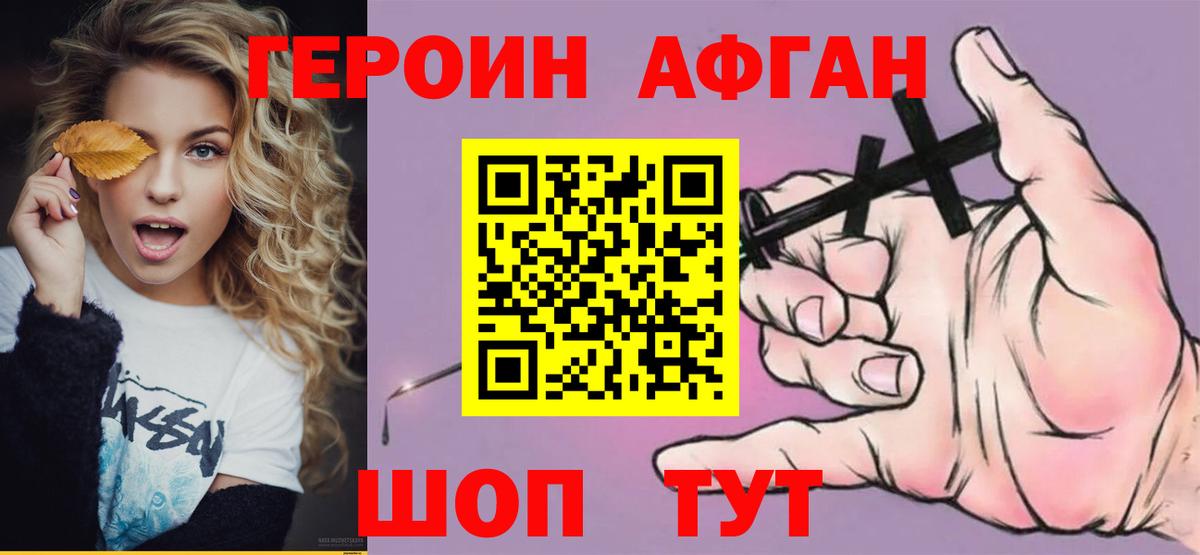 Героин хмурый Заволжье