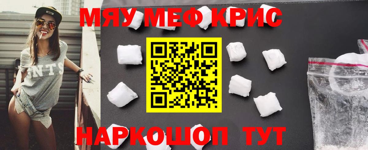 купить закладку  МЯУ-МЯУ мяу мяу  Заволжье  Меф  Вход с VPN  МЯУ-МЯУ mephedrone 