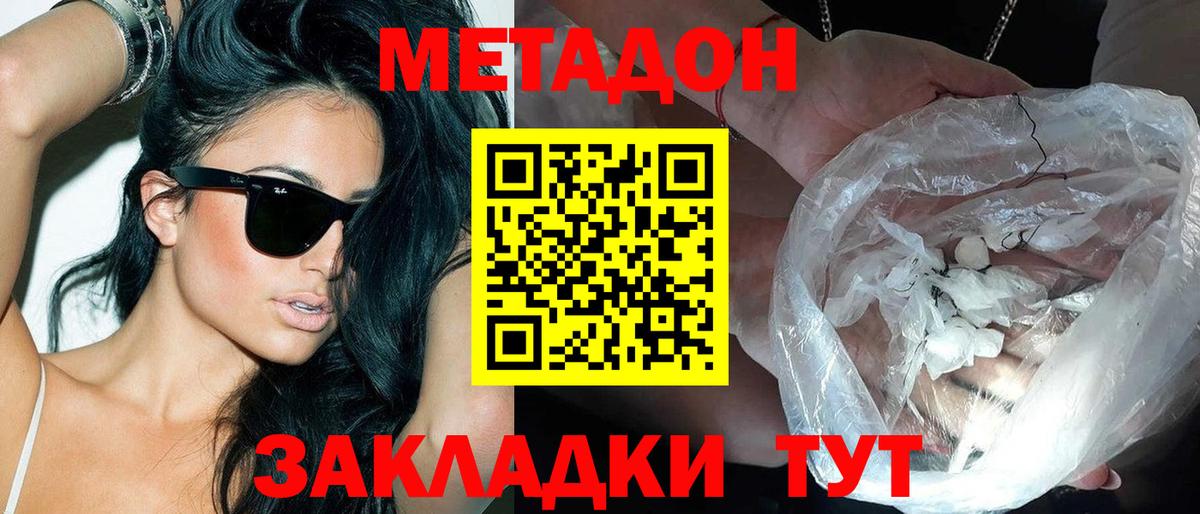 Заволжье  Метадон белоснежный  Вход с VPN  МЕТАДОН VHQ 