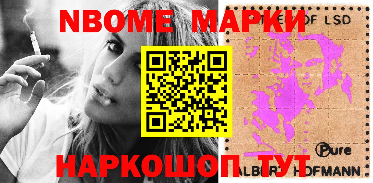 Марки 25I-NBOMe 1,5мг Заволжье